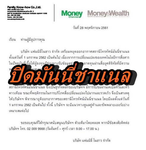 มันนี่ชาแนล-