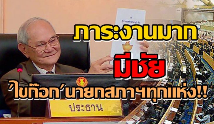 มีชัยไขก๊อก