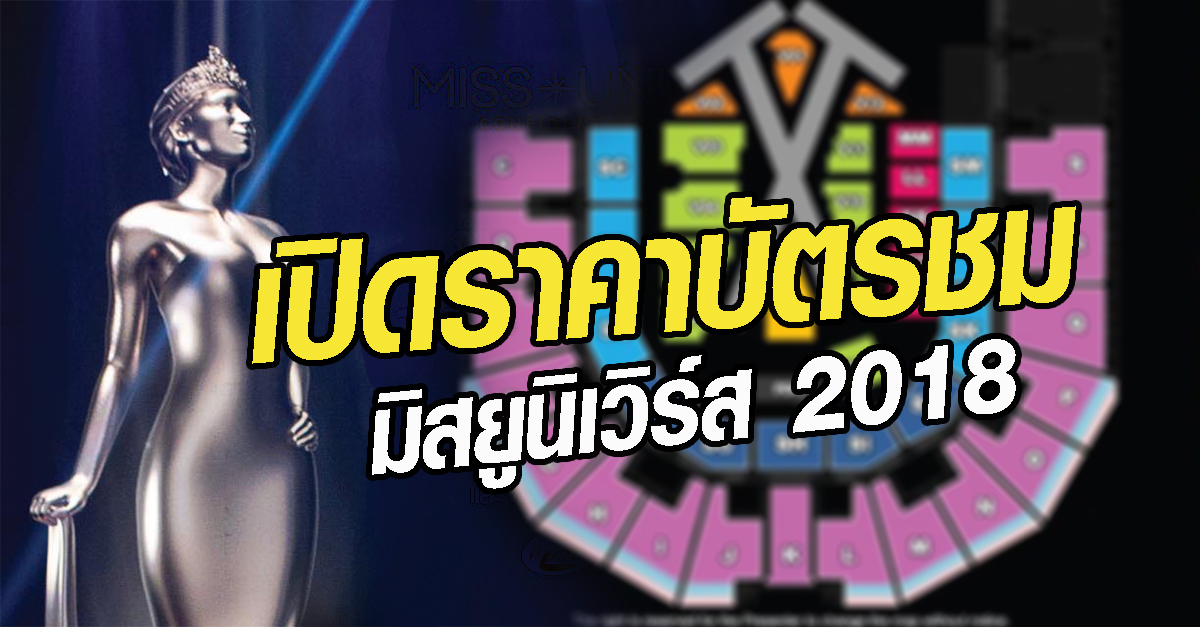 ราคาบัตรเข้าชม