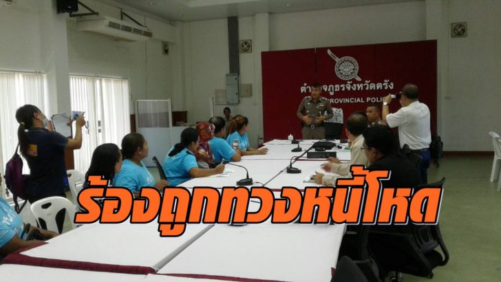 ร้องตำรวจถูกทวงหนี้3