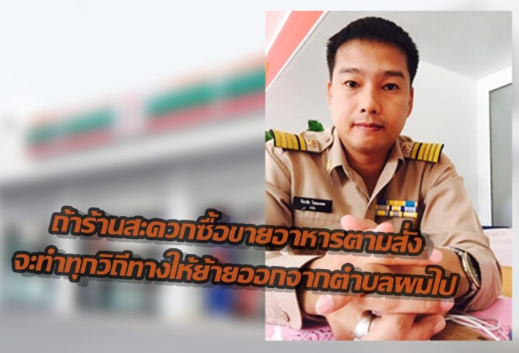 ร้าน-7-11