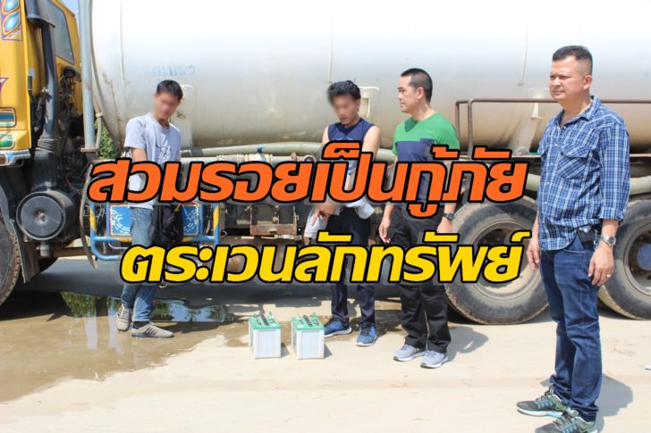 ลักแบต ไทรน้อย2