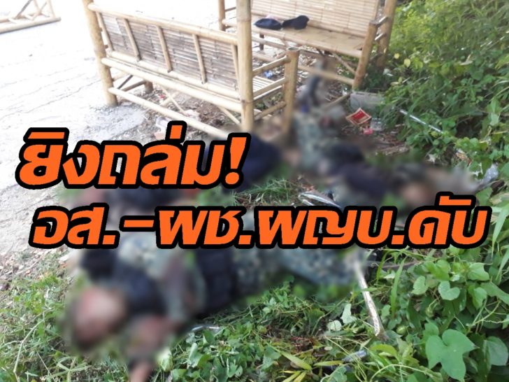 สงขลา ถล่มยิงกลางตลาด3ศพ