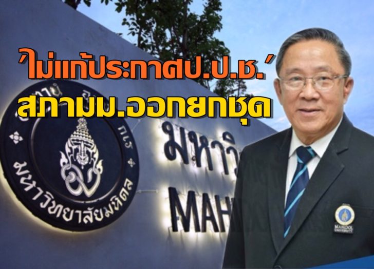 สภามหิดล45