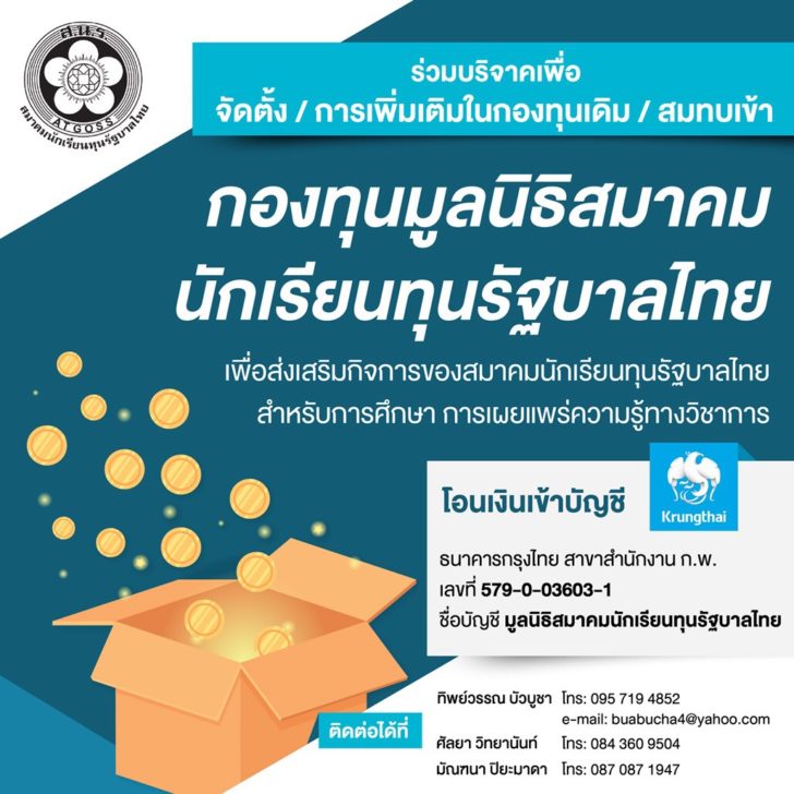 สมาคมทุนนร.ไทย
