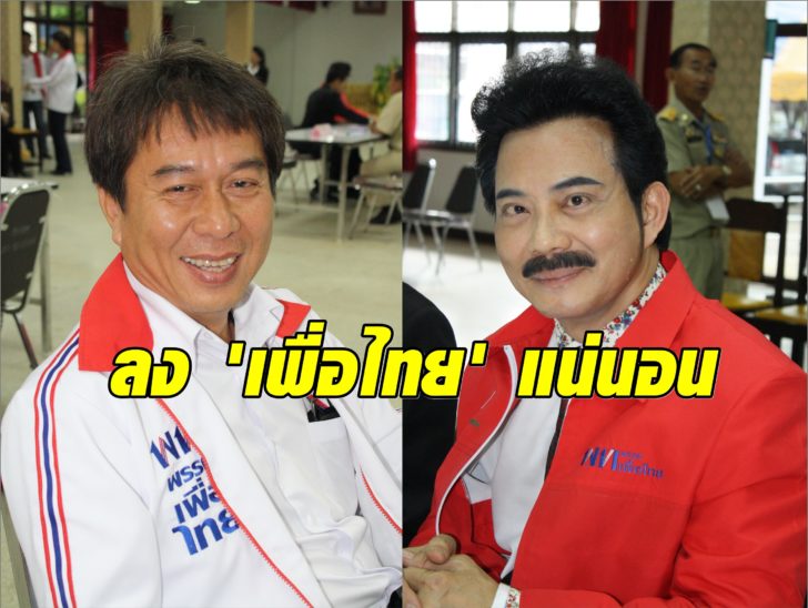 สส.อุตรดิตถ์-เพื่อไทย