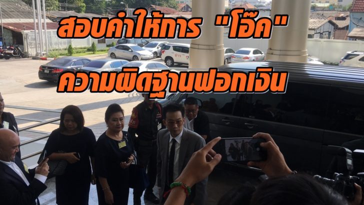 สอบโอ๊ค4