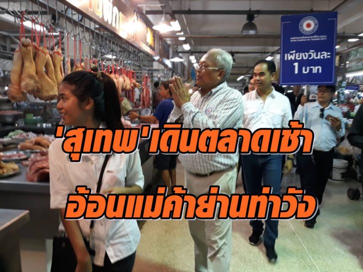สุเทพ-นครศรีธรรมราช5