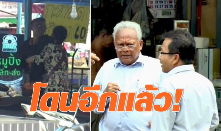 สุเทพ เทือก สุเทพ เทือกสุบรรณ
