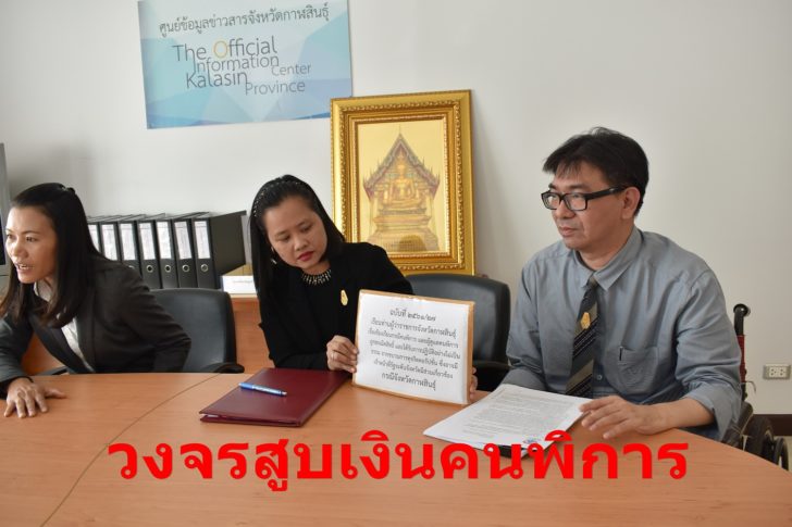 สูบเงินคนพิการ