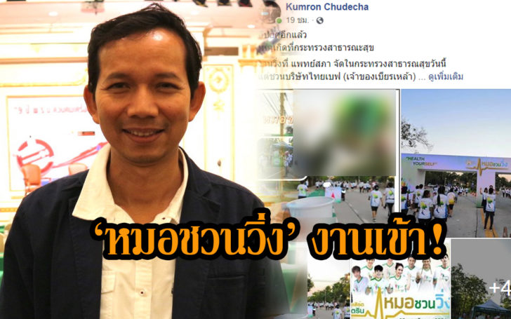 หมอชวนวิ่ง