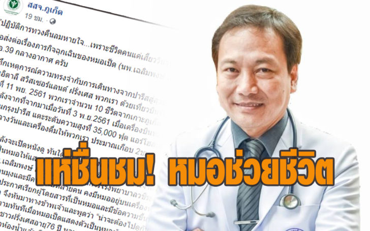 หมอช่วยชีวิต