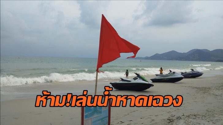 หาดเฉวง