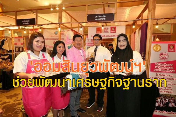 ออมสิน