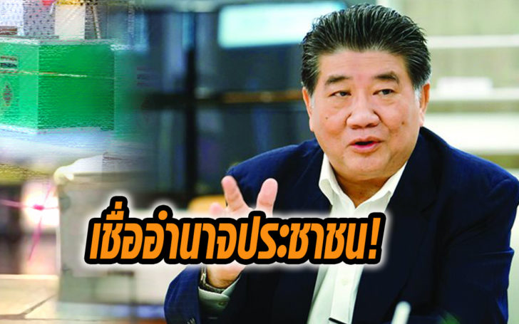 อำนาจปชช.