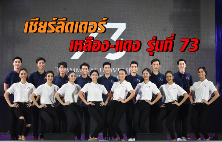 เชียร์ลีดเดอร์มธ.
