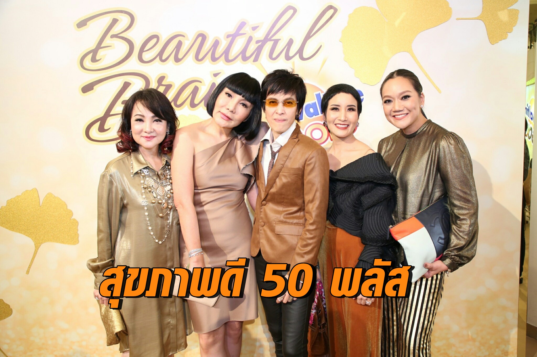 50 พลัส