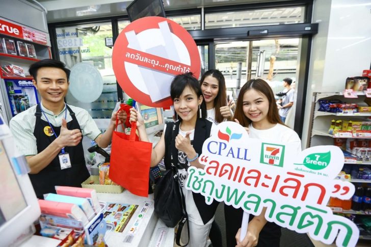 เซเว่นเลิกใช้ถุงพลาสติก