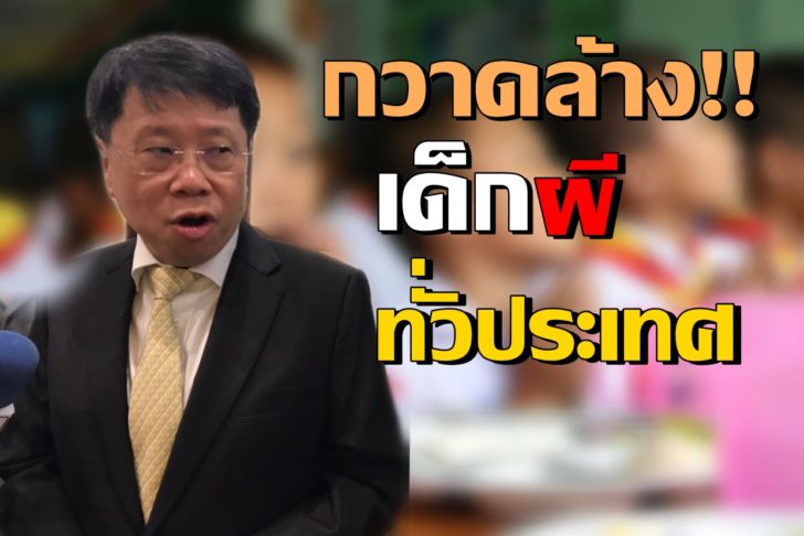 เด็กผี