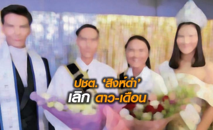 เลิกดาวเดือน