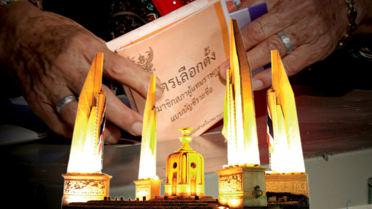 เลือกตั้ง1