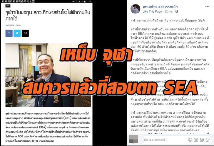 เหน็บจุฬา2
