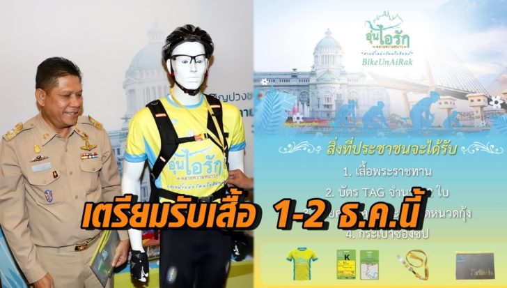 หลักฐานรับเสื้อจักรยาน