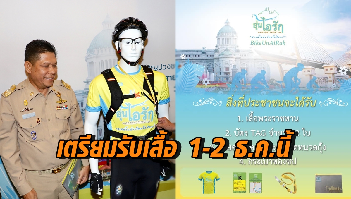 หลักฐานรับเสื้อจักรยาน