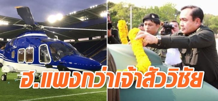 เฮลิคอปเตอร์