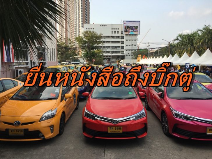 แท็กซี่-