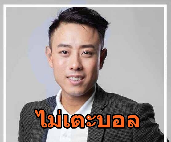 แบงก์ ภูมิใจไทย