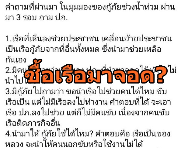 โพสต์ถามปภ.