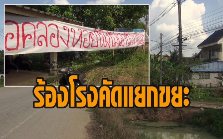 โรงคัดขยะ