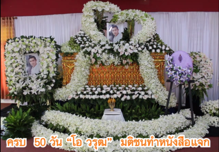 โอ วรุฒ
