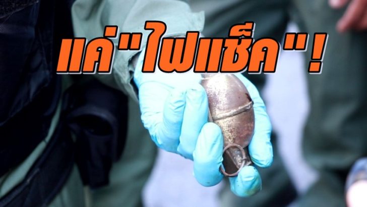 ไฟแช็คระเบิด5