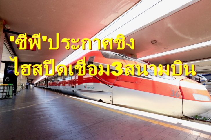 ไฮสปีดเทรนอิตาลี