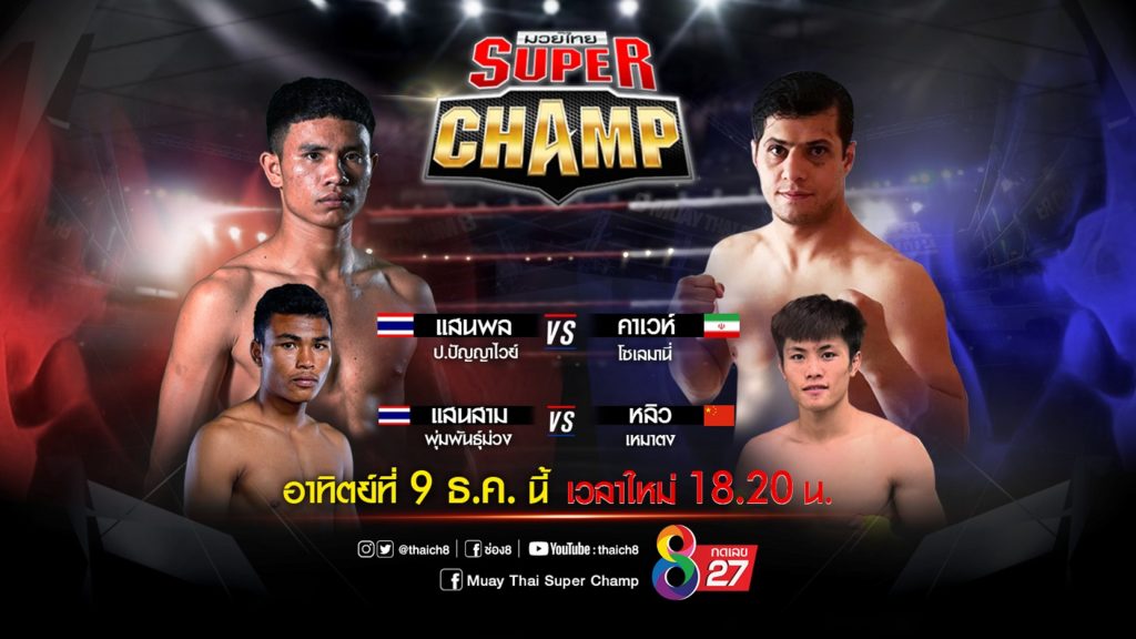 มวยไทย , มวยไทยวันนี้ , มวยไทยสด , มวยไทย2000 , ประวัติมวยไทย , มวยไทย7สีวันนี้ , มวยไทยโบราณ , กีฬามวยไทย , มวยไทยหญิง