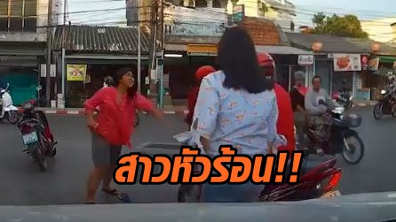 สาวหัวร้อน