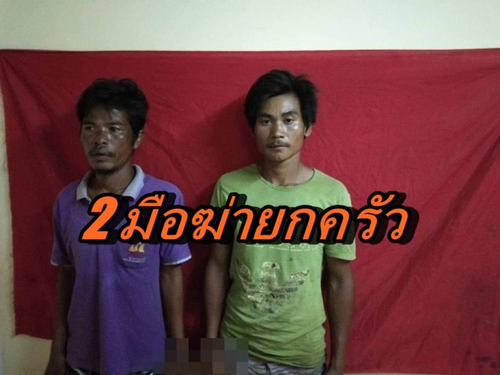 2มือฆ่ายกครัว