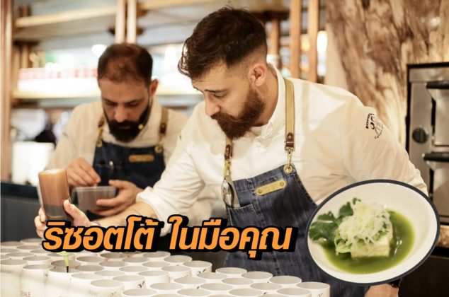 ริซอตโต้