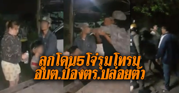 5 วัยรุ่นรุมโทรม4