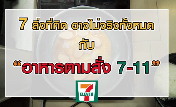 7-11