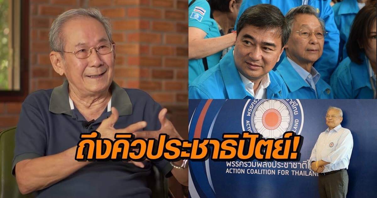 นิธิชี้ปชป.ร้าวลึก