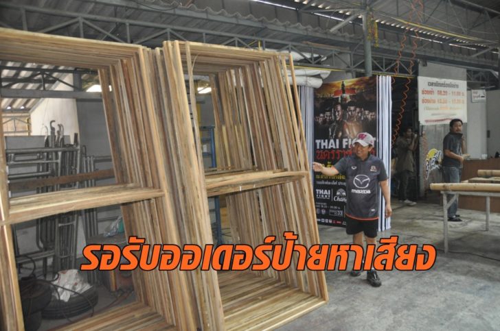 ป้ายหาเสียง