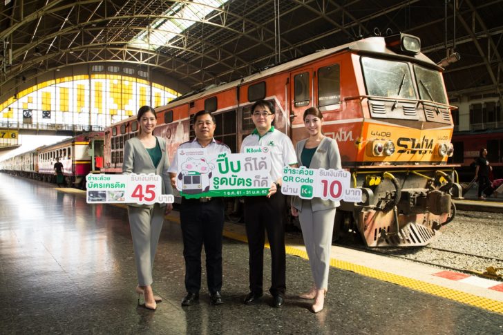 KBank-StateRailway 1