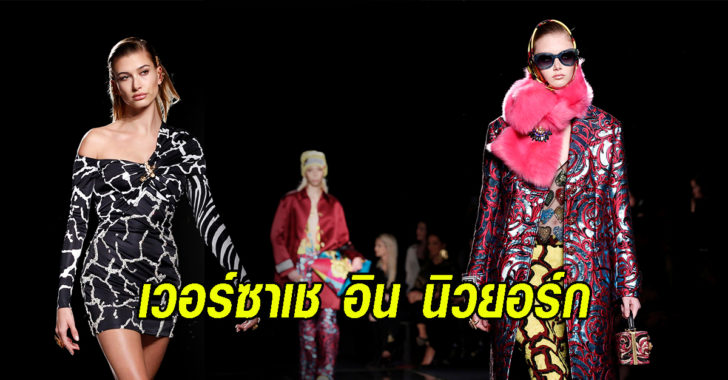 Versace
