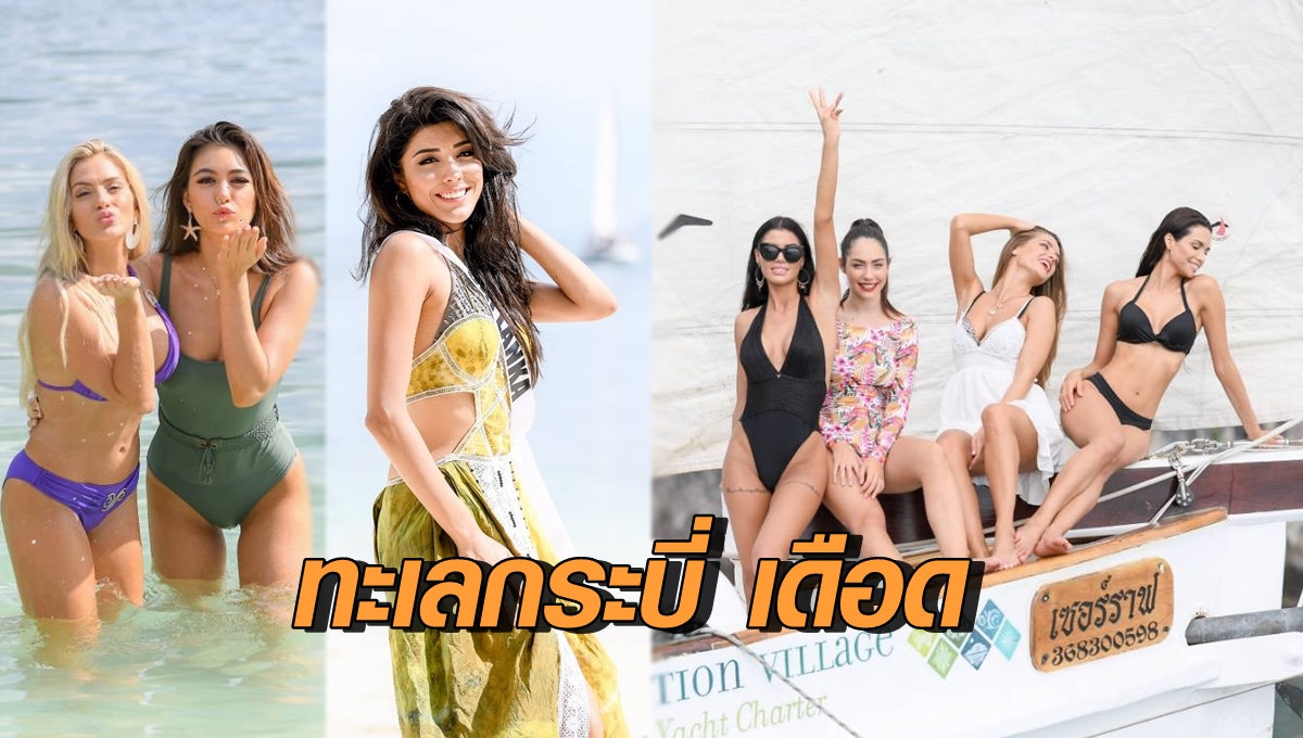 นางงามจักรวาล 2018