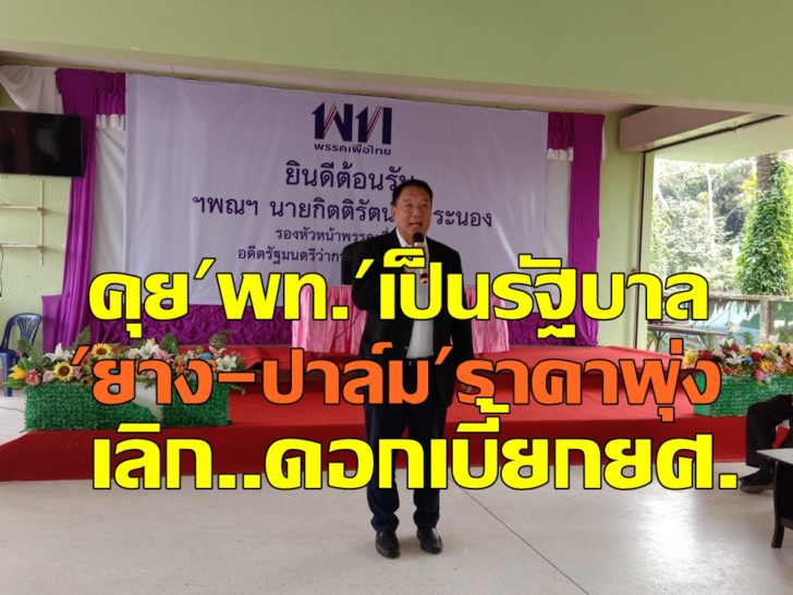 กิตติรัตน์ ณ ระนอง1