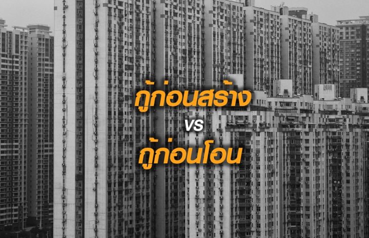 กู็ซื้อบ้าน