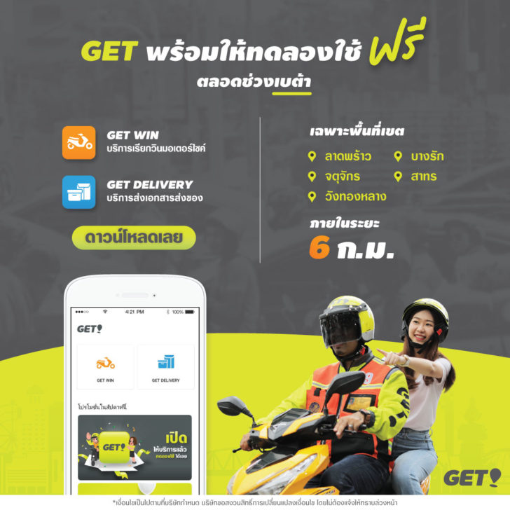 ข่าวGET Beta Launch